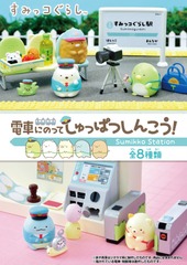 ReMent - Sumikko Gurashi - Sumikko Station